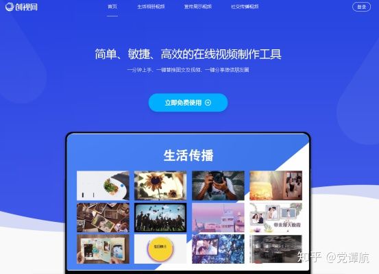 知乎:創視網-大師級在線視頻制作工具