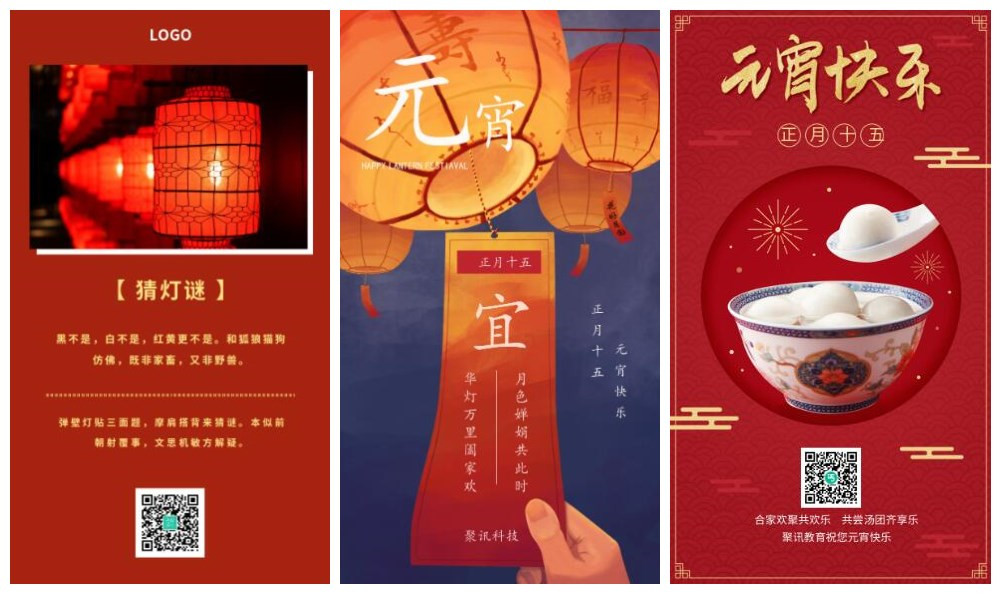 元宵節祝福海報怎么制作?包學包會還免費哦!