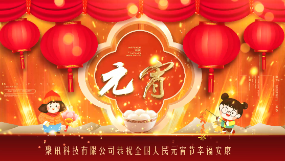 元宵節祝福視頻怎么制作?創視網在線視頻剪輯