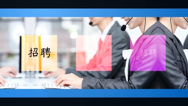 學校的招聘會有必要制作宣傳視頻嗎?