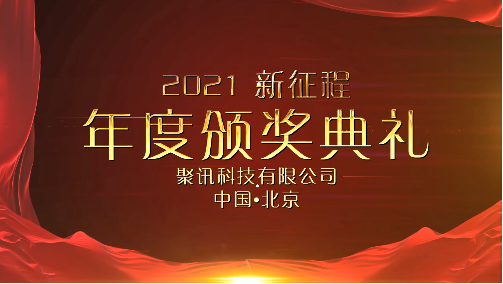 企業年會視頻創意片頭如何制作