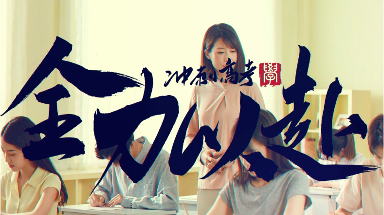 奮戰(zhàn)高考，高考加油！視頻素材下載分享