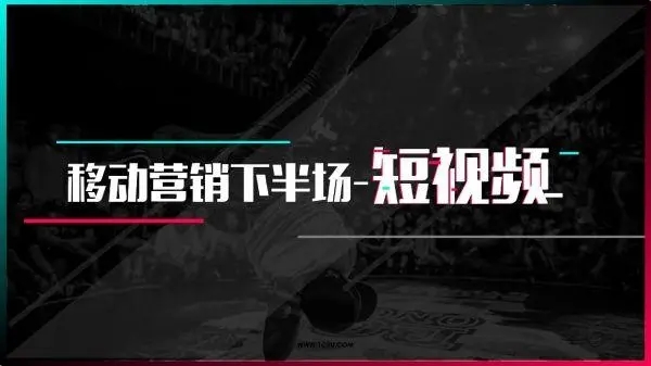  短視頻宣傳對企業發展的好處