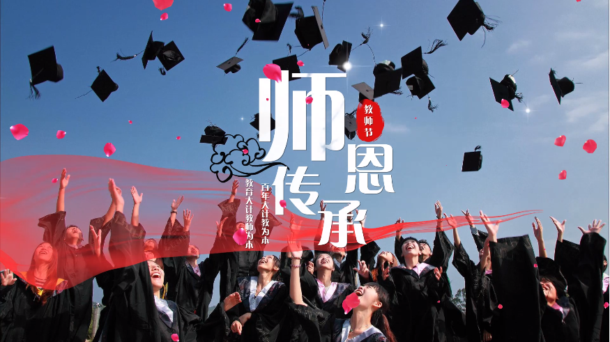 教師節祝福視頻制作方法