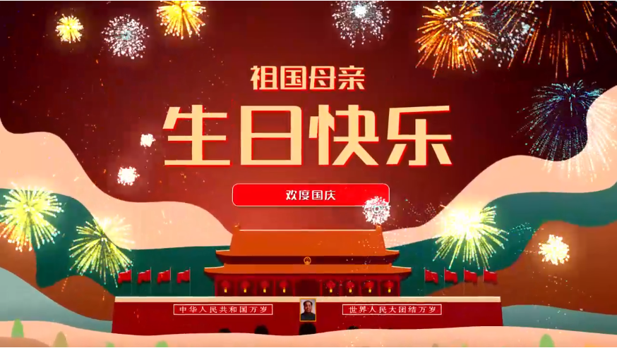 國慶節73周年視頻模板分享