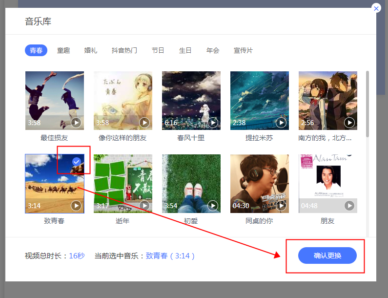 【創視網】如何設置音樂？
