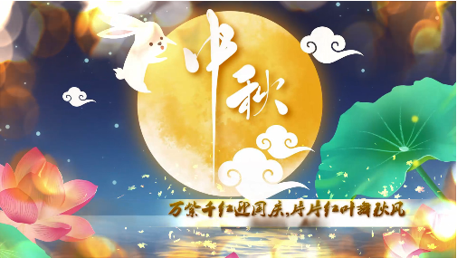 中秋節視頻如何制作